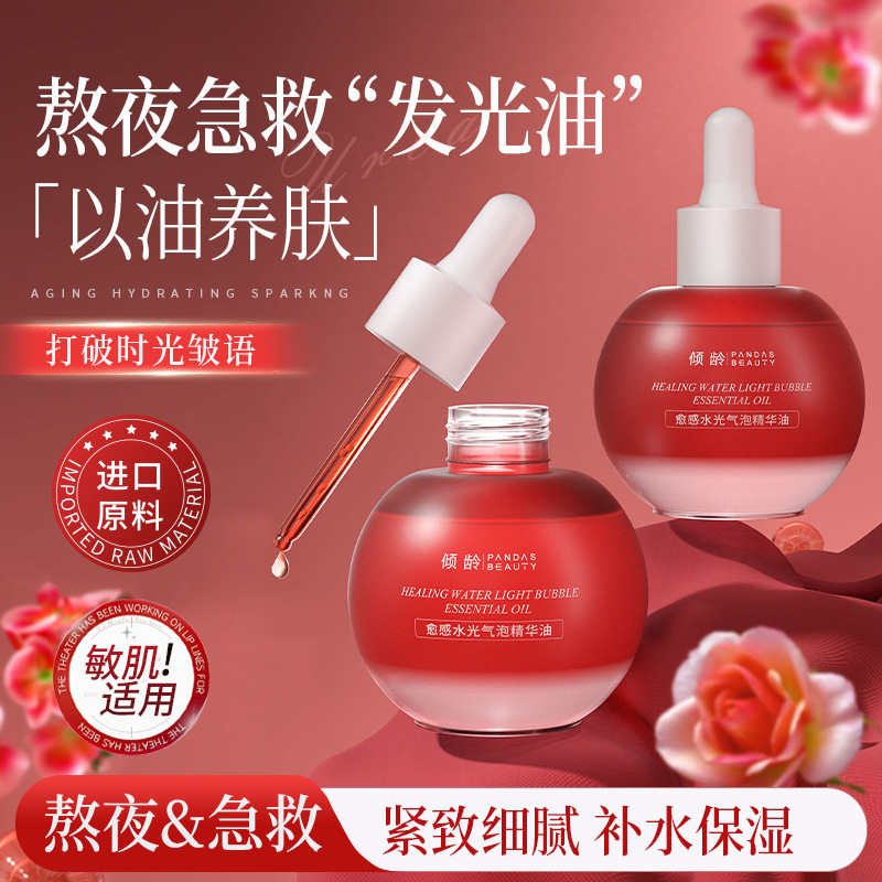 12546002.倾龄愈感水光气泡精华油面部补水保湿眼部紧致提亮以油养肤湿敷液