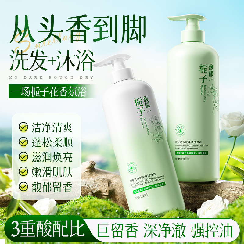 12545828.【特惠】倾龄栀子花香氛美肤沐浴露香氛持久留香氨基酸香氛柔顺洗发水