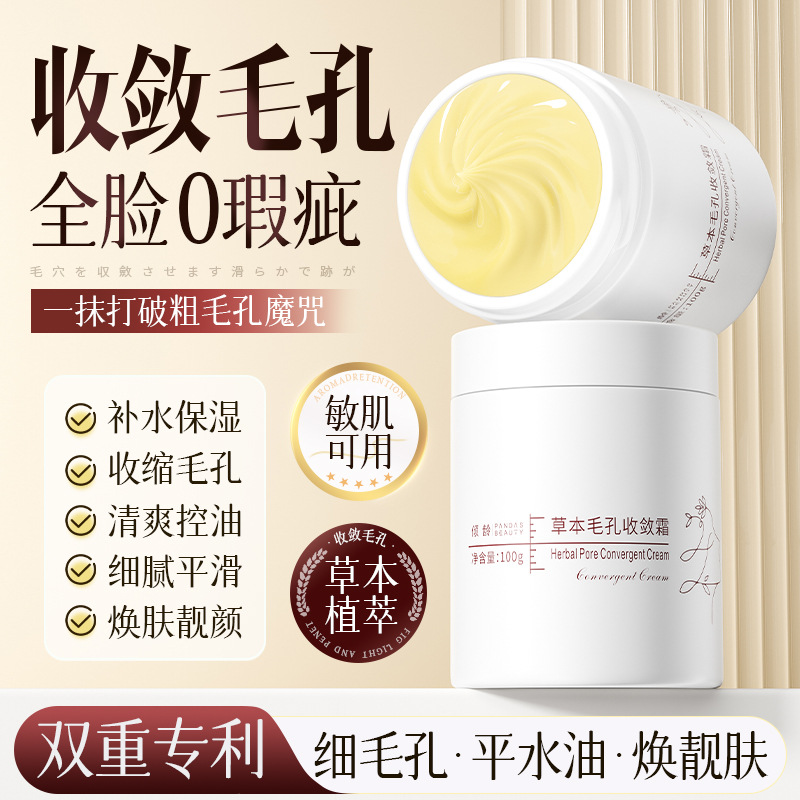 12545794.倾龄草本毛孔收敛霜收缩毛孔紧致霜补水保湿改善面部暗黄面霜