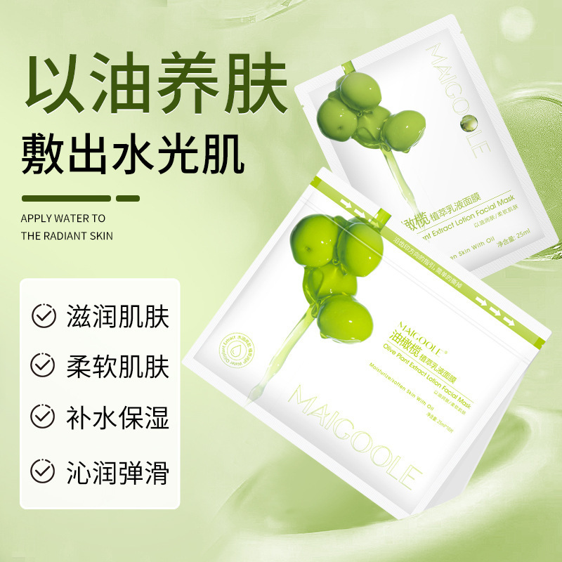 12545605.【特惠】玫黛琳油橄榄植萃乳液面膜补水保湿滑嫩肌肤弹润美肌滋润柔软面膜