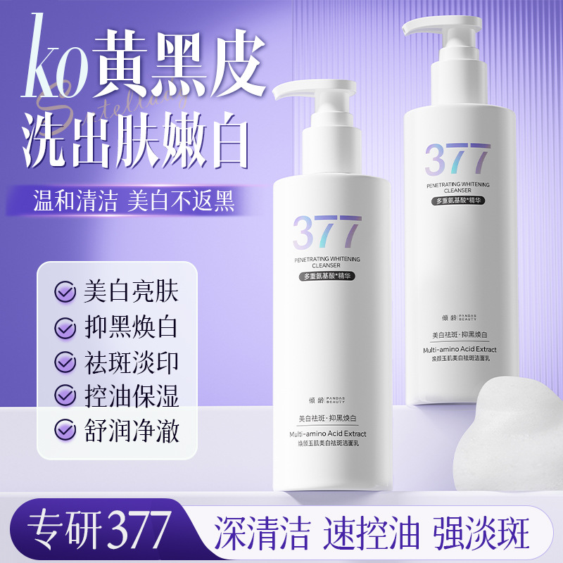 12546006.【2瓶】倾龄377焕颜玉肌美白祛斑洁面乳控油亮肤淡化暗沉面奶300g