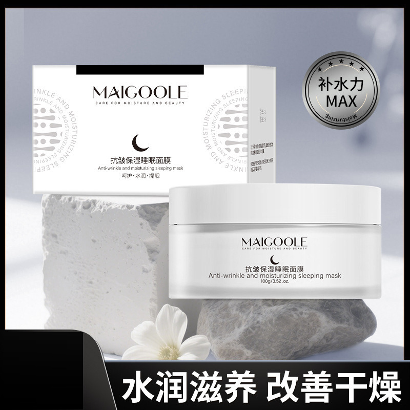 12545637.玫黛琳抗皱保湿睡眠面膜保湿紧致抗皱淡纹不油腻白月光涂抹面膜