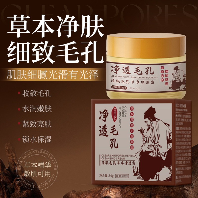 12545803.倾龄清肌毛孔草本净透霜提亮补水保湿滋润涂抹混油皮面霜女