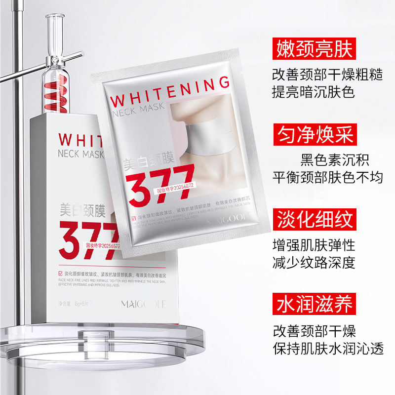 12544566.玫黛琳美白颈膜提拉紧致淡化颈纹光滑护理颈部天鹅颈滋润保湿颈膜
