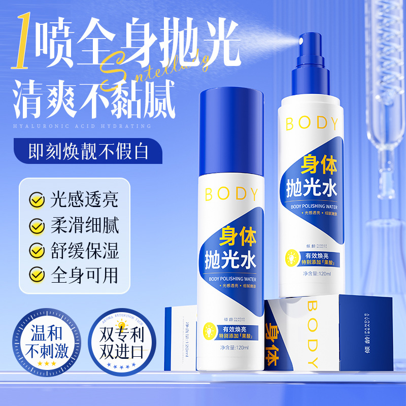 12545799.倾龄身体抛光水补水保湿全身冷白皮提亮肤色滋润改善暗沉湿敷水女