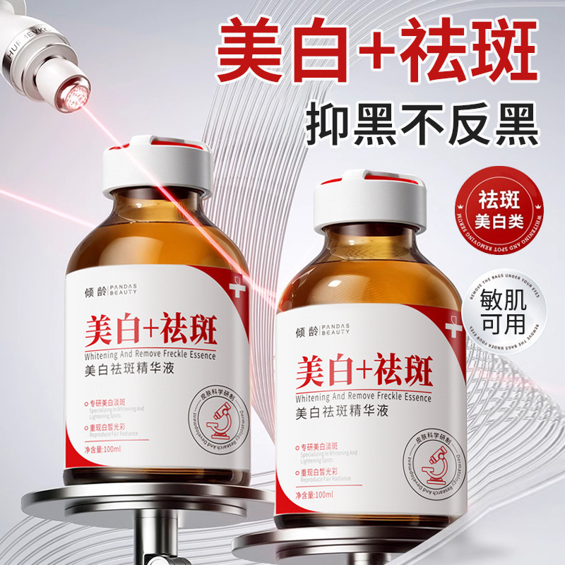 12545854.【特惠】377淡斑精华液祛斑美白淡化色斑提亮改善暗沉原液