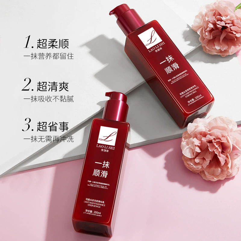 11239709.【特惠2瓶】一抹顺滑香氛护发精华乳改善干枯毛躁保湿顺滑免洗护发膜【随机发货】