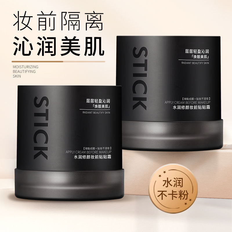 11566852.【特惠】玫黛琳水润修颜妆前贴贴霜妆前隔离妆前乳自然服帖不卡粉贴贴霜【新旧款随机发货】