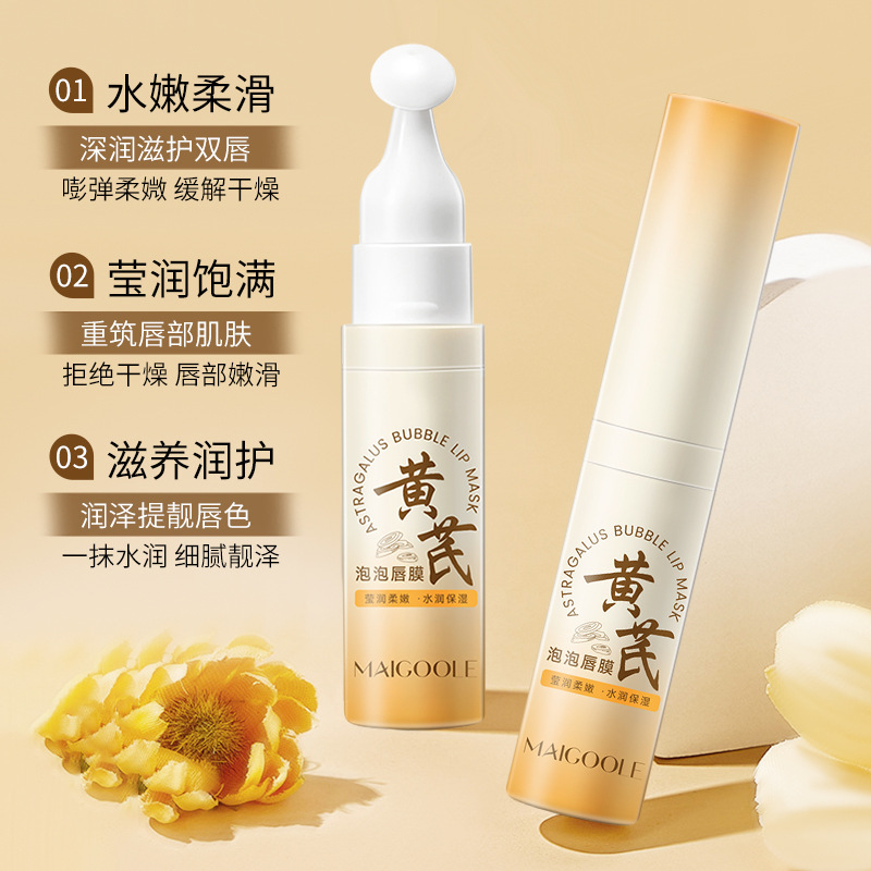 12900356.玫黛琳黄芪泡泡唇膜淡化唇纹保湿滋润补水去皮护理唇膏滋润膏
