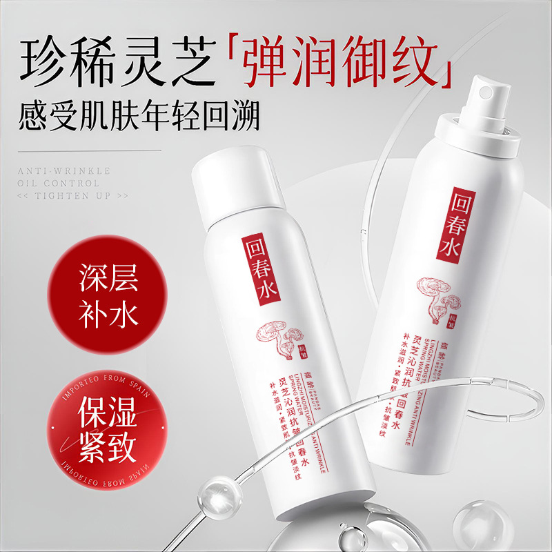 12905304.倾龄灵芝沁润抗皱回春水持久补水保湿熟龄初老肌肤喷雾湿敷水精华