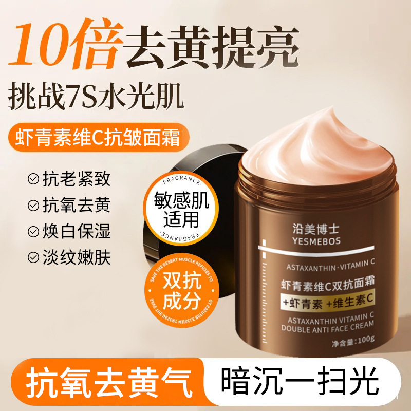 12904200.倾龄虾青素维c双抗皱面霜提亮化补水保湿紧致淡细纹养肤膏霜男女