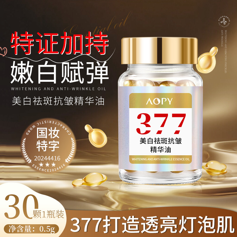 12900094.377美白抗皱精华油维生素e软胶囊美白丸淡斑淡纹精华油577美白油