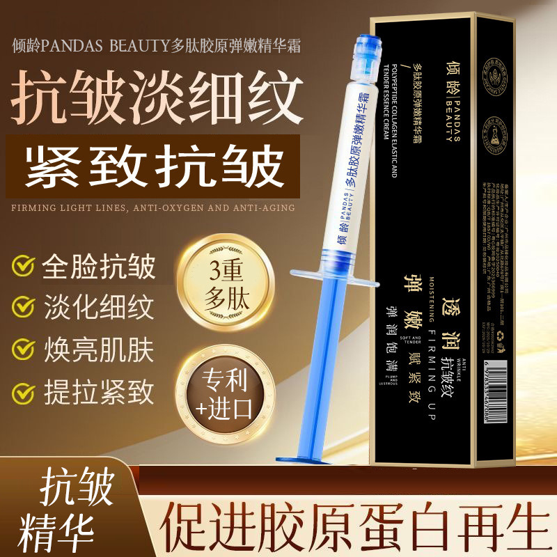 12902052.倾龄多肽胶原弹嫩精华霜补水保抗初老淡细纹紧致弹润湿焕颜面霜膏