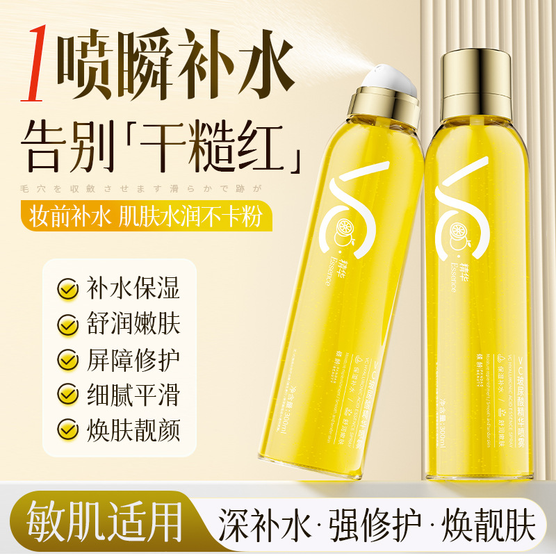 12905805.【特惠】倾龄VC玻尿酸精华喷雾补水喷雾保湿滋润提亮肤色清爽不油腻爽肤水
