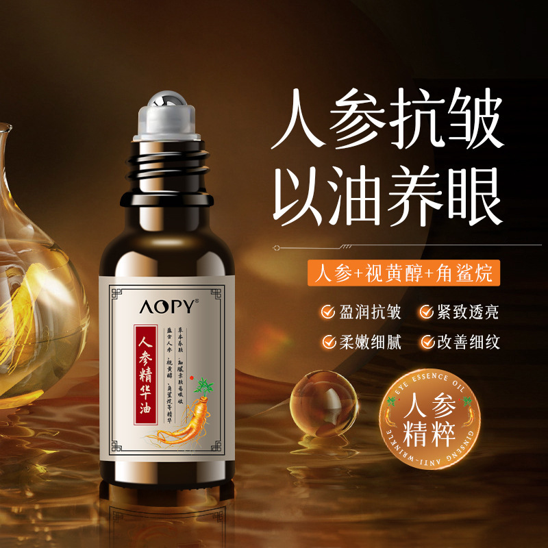 12900173.AOPY人参眼部精华油抗皱淡化眼周细纹眼部精华液油滚珠式按摩眼油
