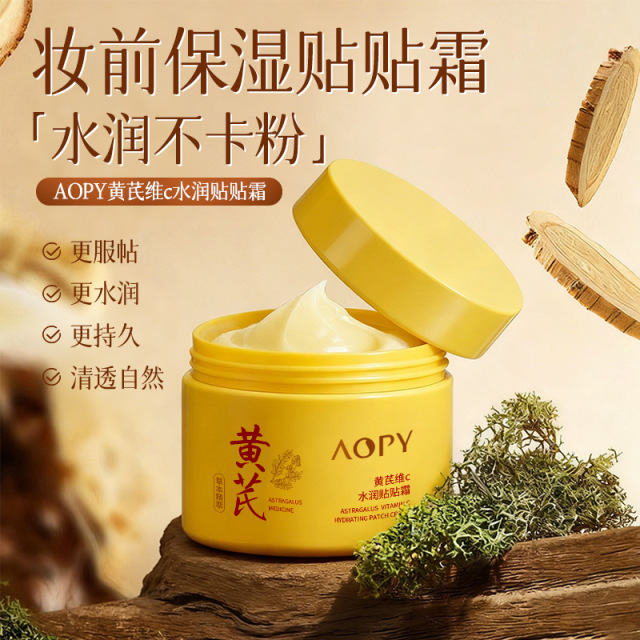 12899863.黄芪维C水润贴贴霜妆前乳服帖不卡粉妆前隐形毛孔贴贴霜妆前乳霜