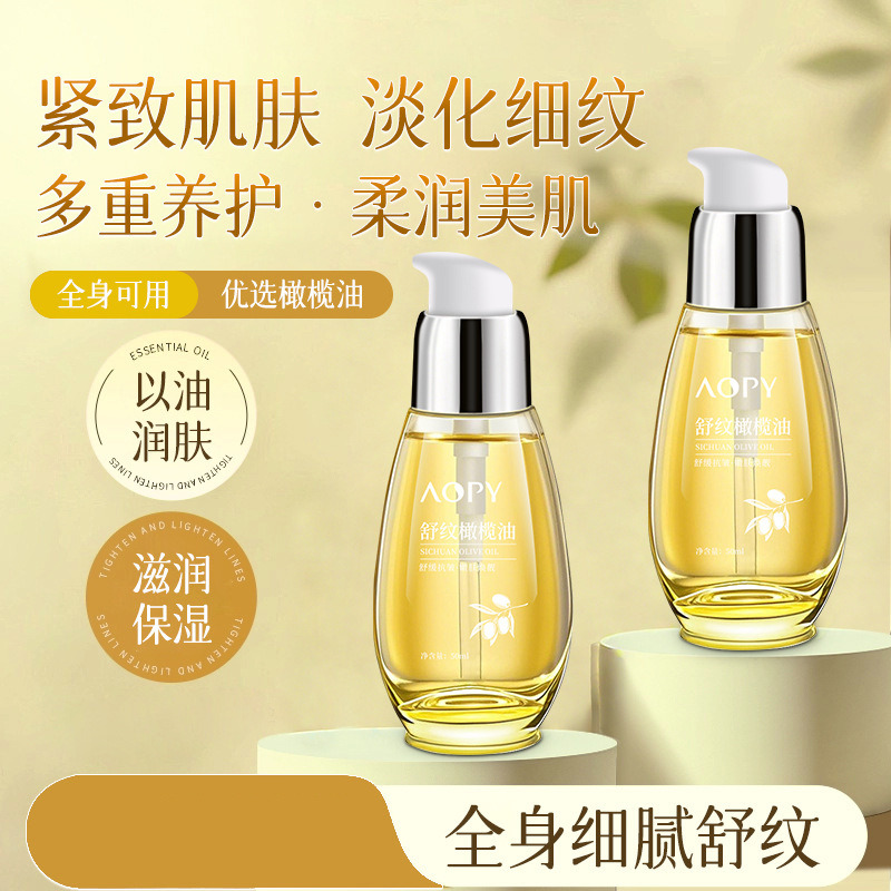 12900008.AOPY舒纹橄榄油抗皱淡化皱纹肚子腿部全身按摩精油护肤品橄榄油