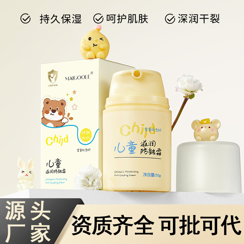 12900433.玫黛琳儿童滋润防皴霜面霜新生幼儿宝宝专用秋冬季保湿滋润擦脸霜