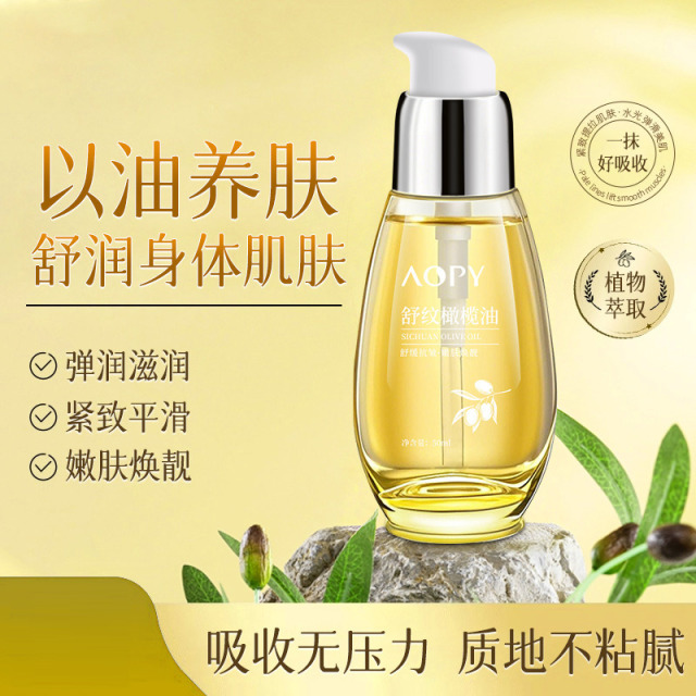 12900008.AOPY舒纹橄榄油抗皱淡化皱纹肚子腿部全身按摩精油护肤品橄榄油