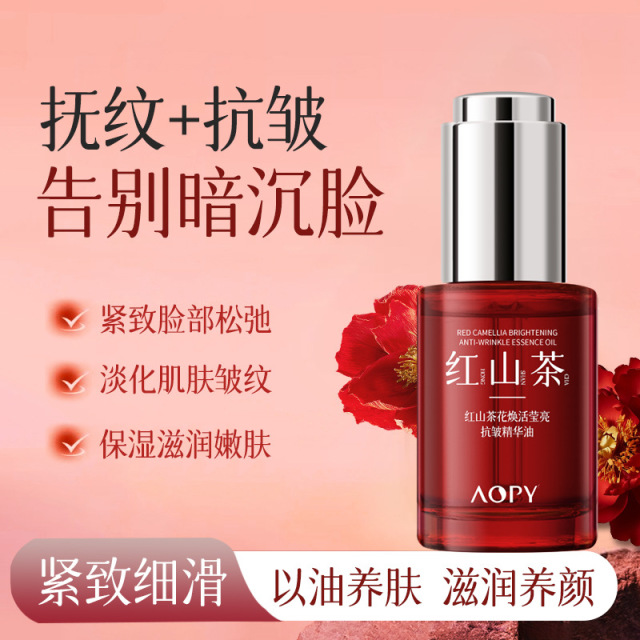 12900191.AOPY红山茶花抗皱精华油以油养肤面部精油补水保湿淡纹人参精华油
