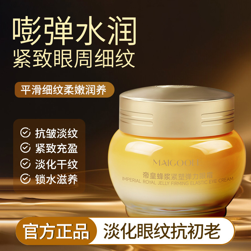 12906860.玫黛琳帝皇蜂浆紧塑弹力眼霜抗皱去细纹保湿提拉紧致淡纹眼袋眼霜