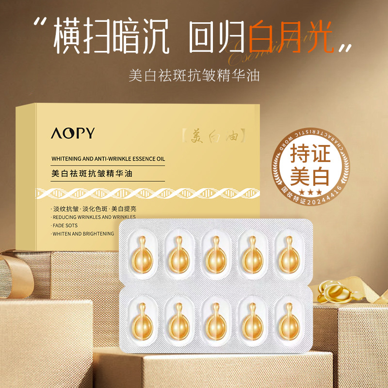 12900058.377美白抗皱精华油祛斑保湿提亮肌肤淡斑577胶囊美白精华油美白丸