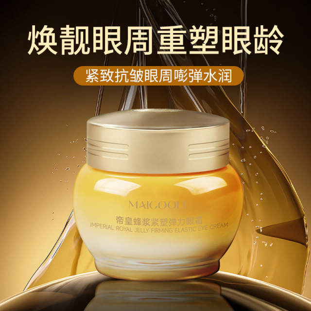 12906860.玫黛琳帝皇蜂浆紧塑弹力眼霜抗皱去细纹保湿提拉紧致淡纹眼袋眼霜