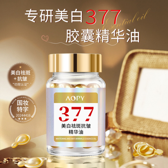 12900094.377美白抗皱精华油维生素e软胶囊美白丸淡斑淡纹精华油577美白油