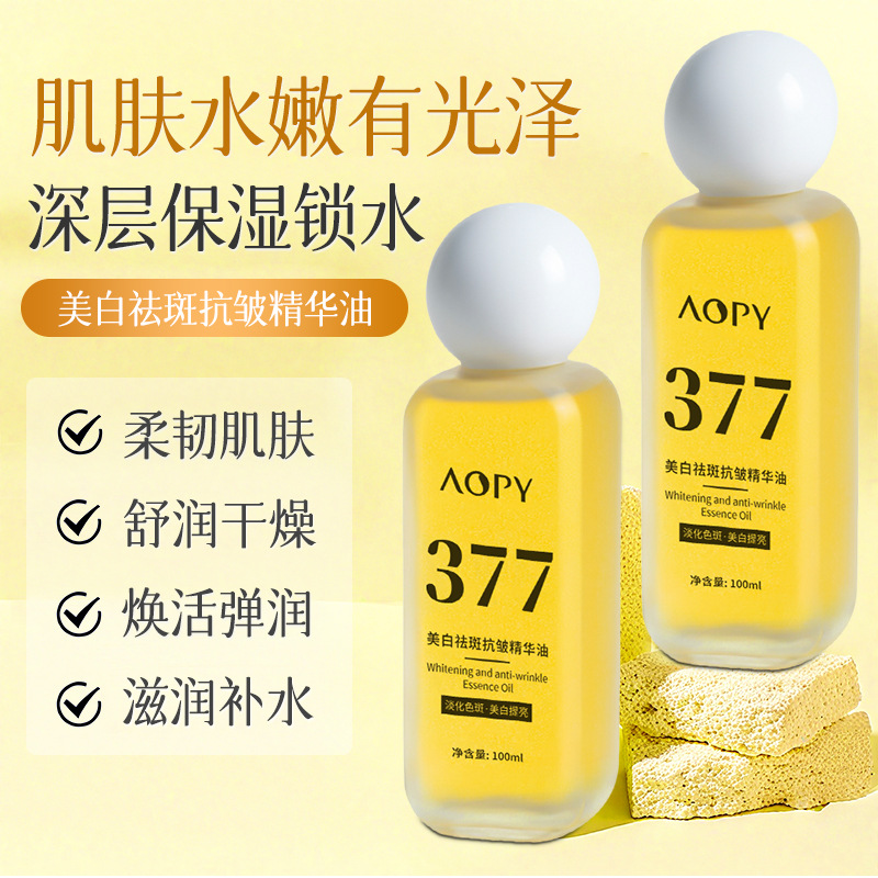 12899916.【特惠】377美白精华油抗皱补水保湿烟酰胺淡斑精华油美白身体精华油喷雾