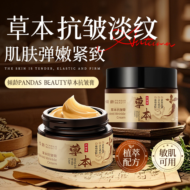 12904745.倾龄草本抗皱膏紧致提亮肤色补水改善暗沉滋润肌肤