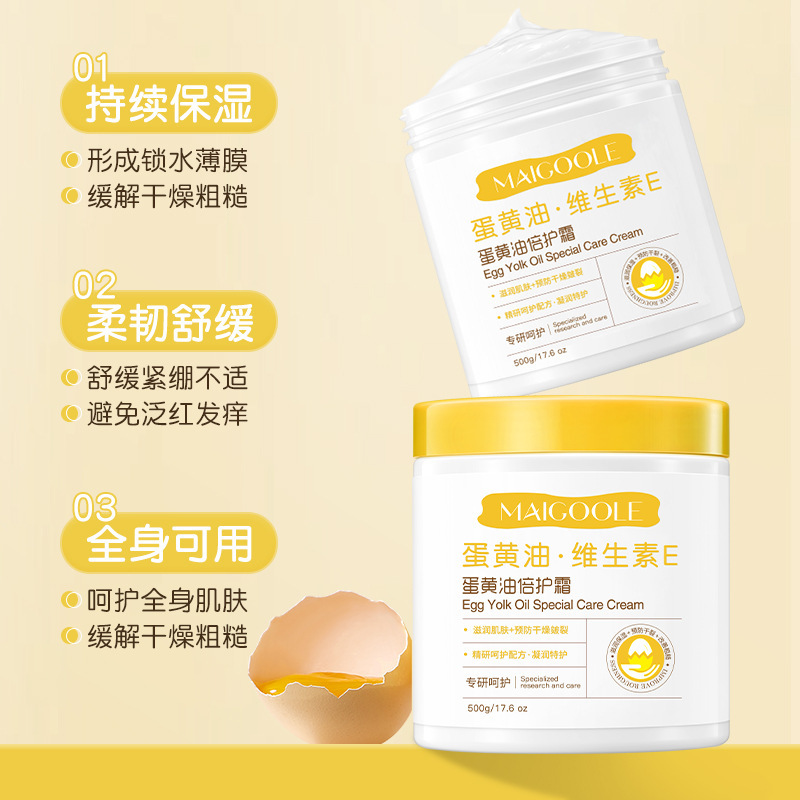 12930909.玫黛琳蛋黄油倍护霜改善干燥粗糙清爽不油腻秋冬季补水保湿身体乳
