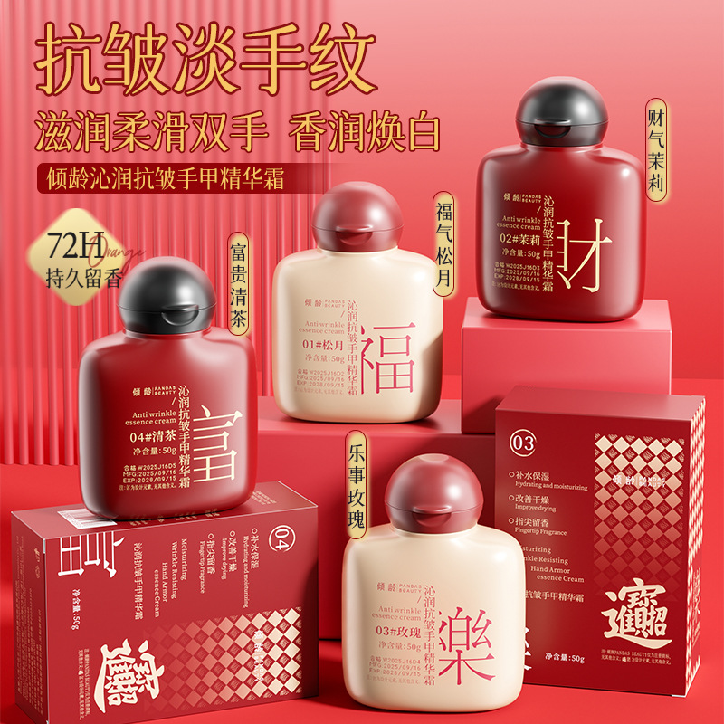 12930952.柔润精华手霜滋润保湿补水防干裂不油腻易吸收留香喜运新年护手霜