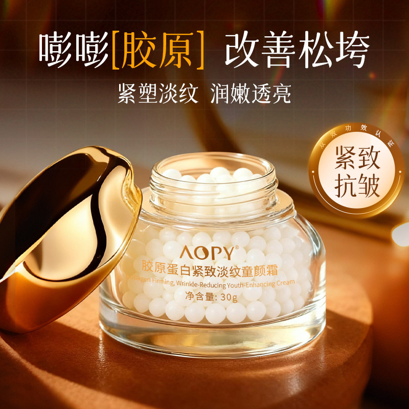 12930984.AOPY胶原蛋白紧致淡纹童颜霜补水保湿多肽抗皱霜淡纹紧致填充霜丸