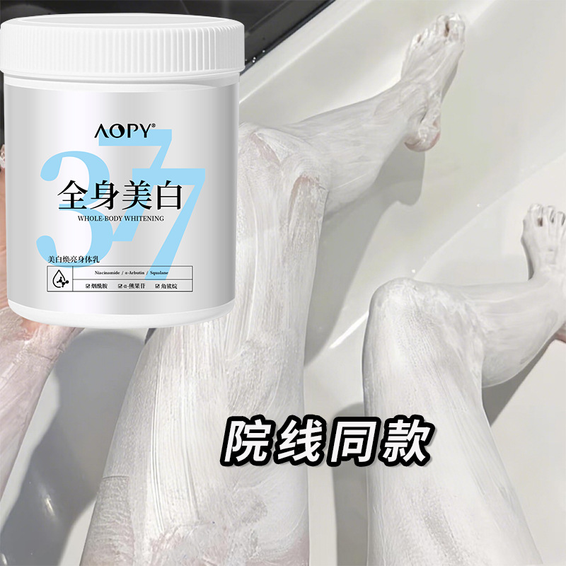 12930548.美容院美白身体体膜大白罐全身美白身体乳体膜377美白身体乳500g