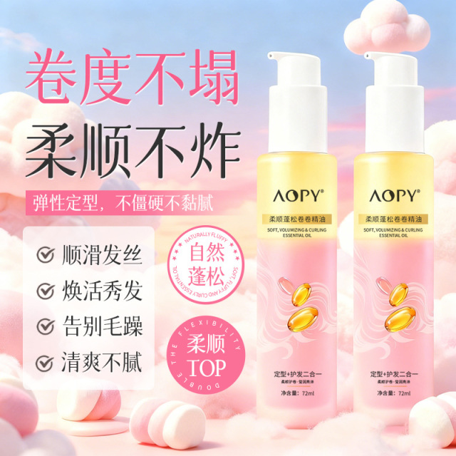 12930993.AOPY柔顺蓬松卷卷精油卷发护卷定型精华油烫染卷发摩洛哥护发精油