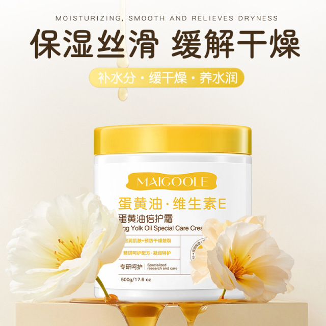 12930909.玫黛琳蛋黄油倍护霜改善干燥粗糙清爽不油腻秋冬季补水保湿身体乳