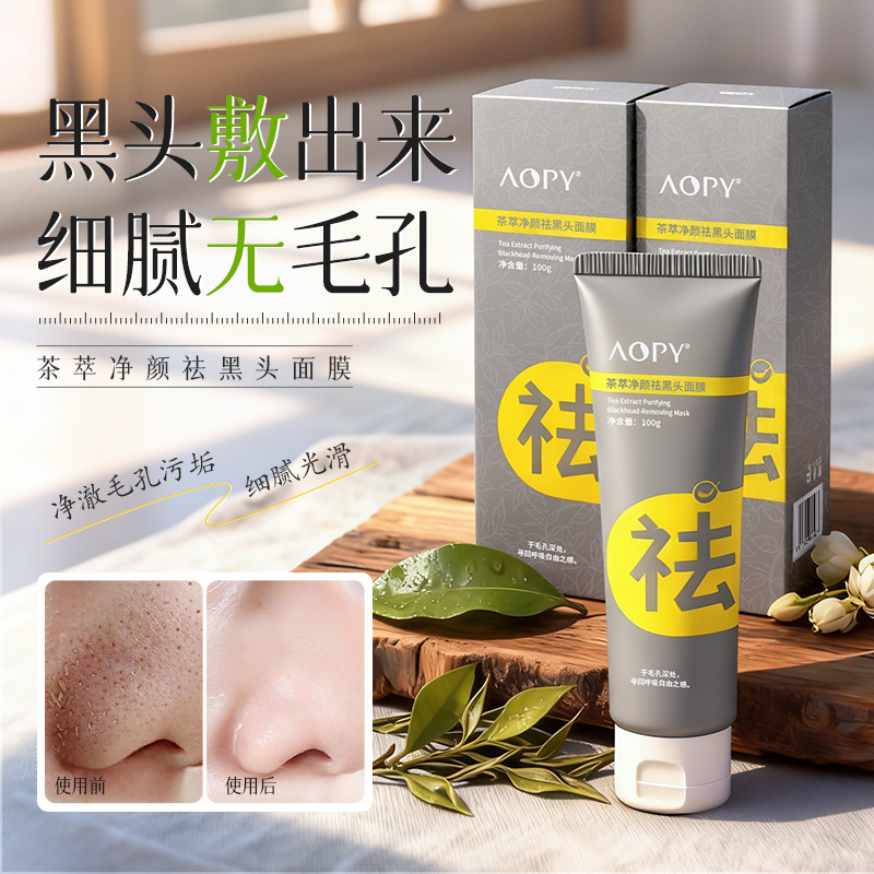 12931002.AOPY茶萃净颜祛黑头面膜去黑头粉刺清洁毛孔鼻膜撕拉式面膜