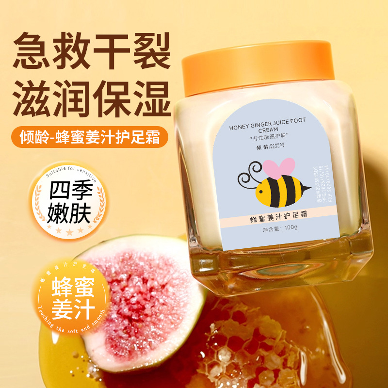12930929.倾龄蜂蜜姜汁护足霜100g干裂防护滋润保湿补水呵护手足冻裂保湿霜