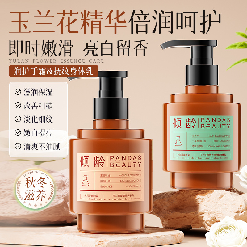 12930715.倾龄玉兰花抚纹光感精粹身体乳补水保湿玉兰花油滋润干裂