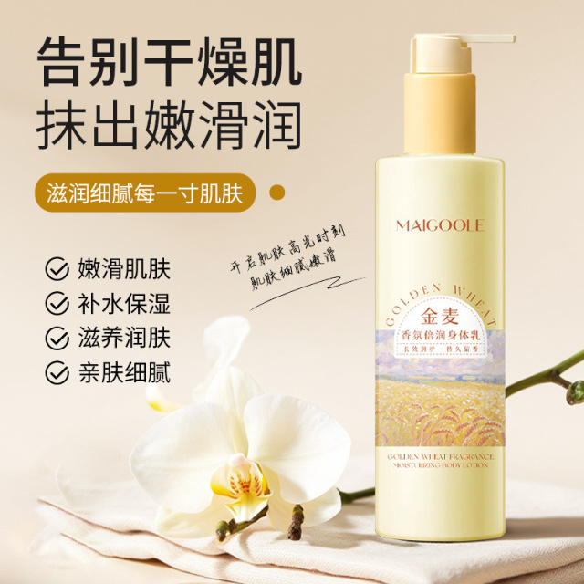 12930762.玫黛琳金麦香氛倍润身体乳保湿滋润补水持久留香不油腻香氛身体乳