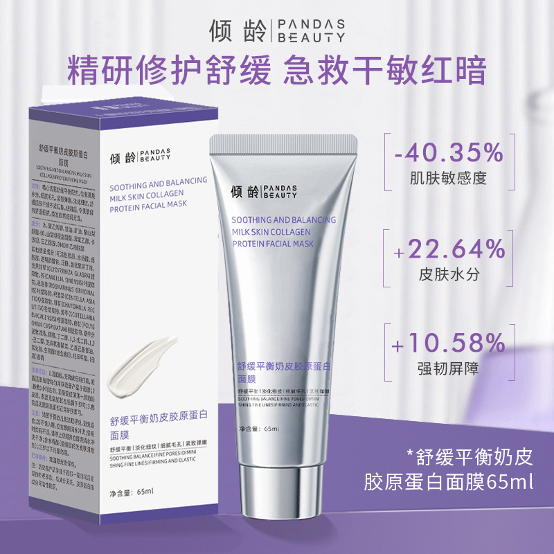 13084063.倾龄胶原蛋白奶皮发光面膜多肽灌注人皮面膜修护舒缓抗皱紧致