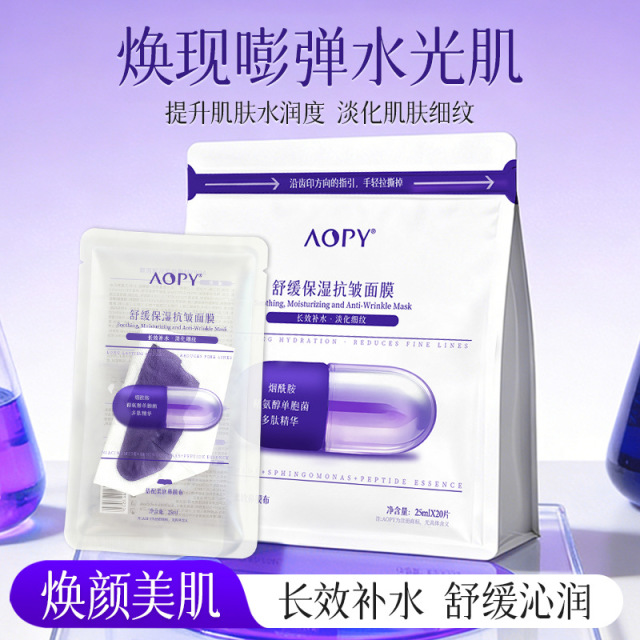 13084015.AOPY舒缓保湿抗皱面膜补水保湿淡化细纹舒缓贴片面膜20片