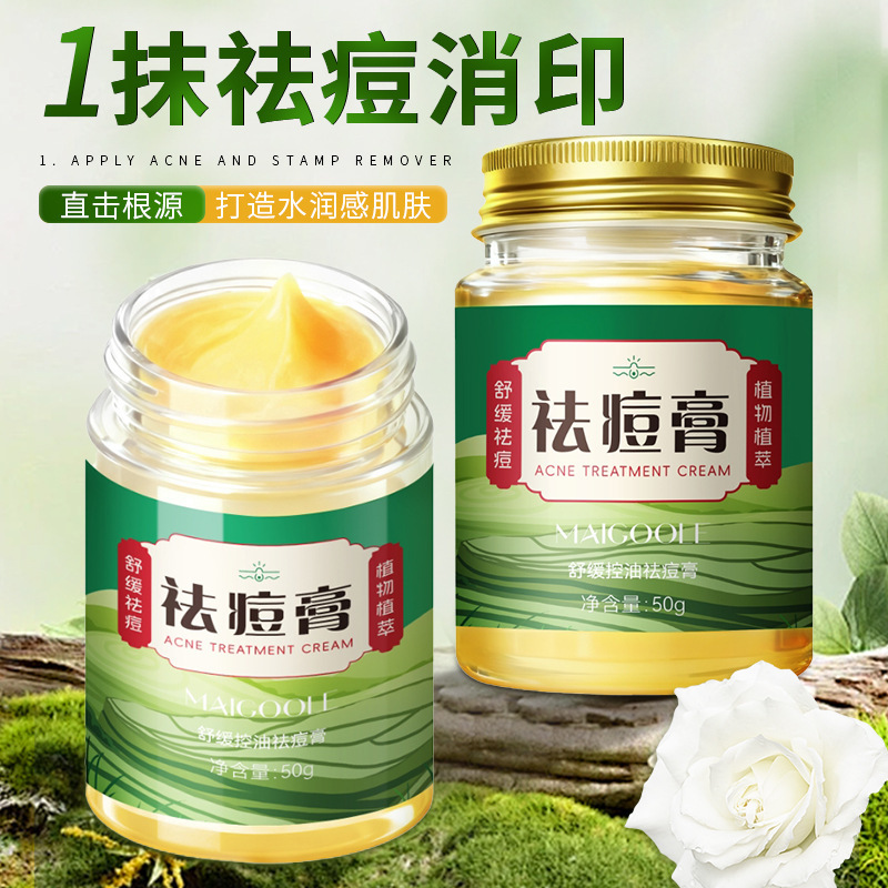 13084147.玫黛琳舒缓控油祛痘膏改善痘肌去痘保湿祛青春痘痘舒缓肌肤祛痘膏