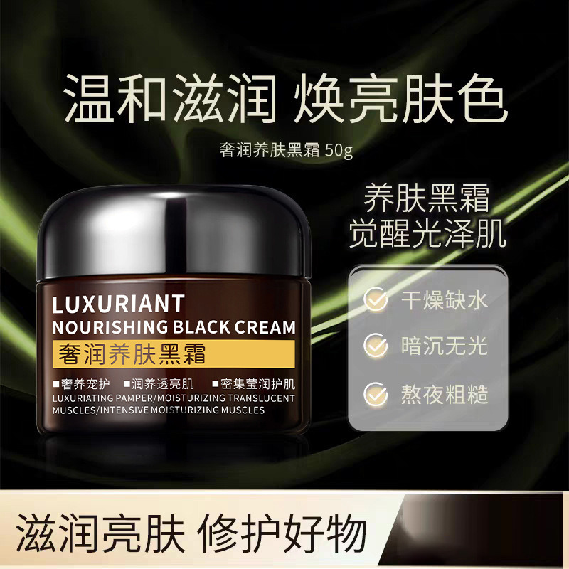 13084079.倾龄奢润养肤黑霜高保湿面霜补水修护滋润提亮肤色面霜