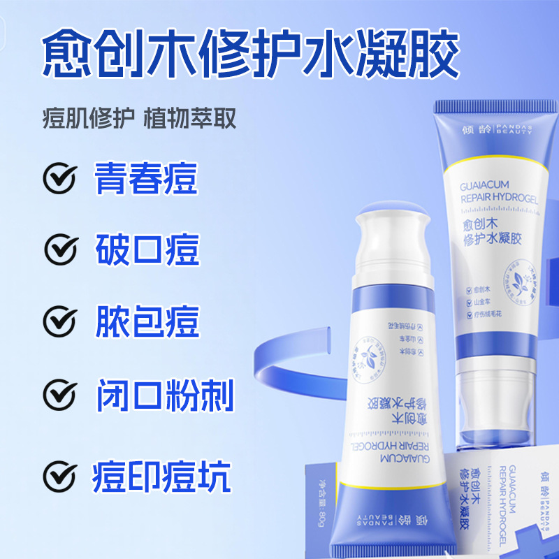 13084054.倾龄愈创木修护水凝胶补水保湿呵护滋润修护提亮肤色面部护理女