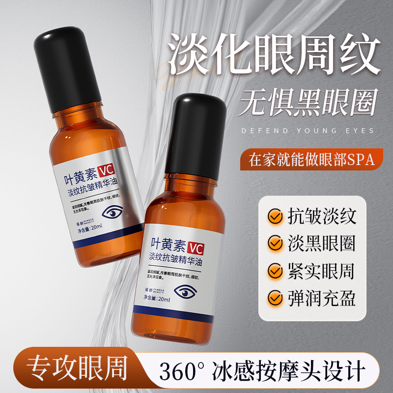 13084118.【买一送一】倾龄叶黄素VC淡纹抗皱精华油补水保湿滋润肌肤紧致淡化细纹湿敷液