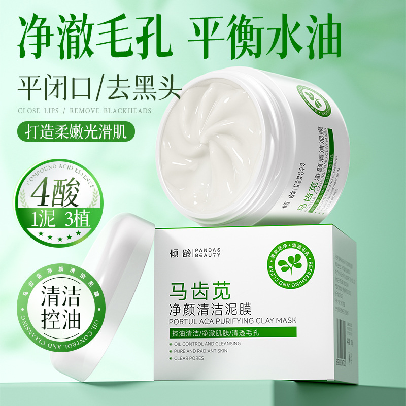 13084051.倾龄马齿苋净颜清洁泥膜100g补水保湿细腻毛孔滋润提亮肤色去黑头