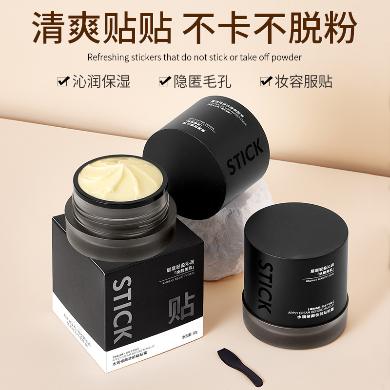 12545661.玫黛琳水润修颜妆前贴贴霜补水滋润保湿妆前隔离妆前乳遮瑕贴贴霜【新旧款随机发货】