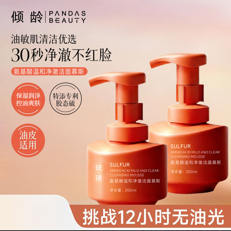 13468660.倾龄氨基酸温和净澈洁面幕斯200ml深清洁黑头洁面乳洗面奶女