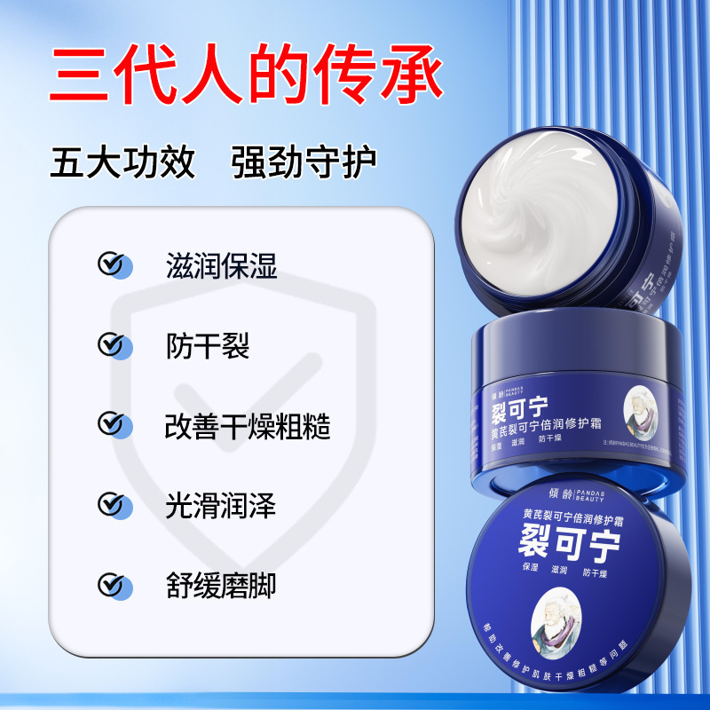 13468757.【特惠3瓶】倾龄黄芪裂可宁倍润修护霜黄芪滋养修护干裂防裂防冻手足霜